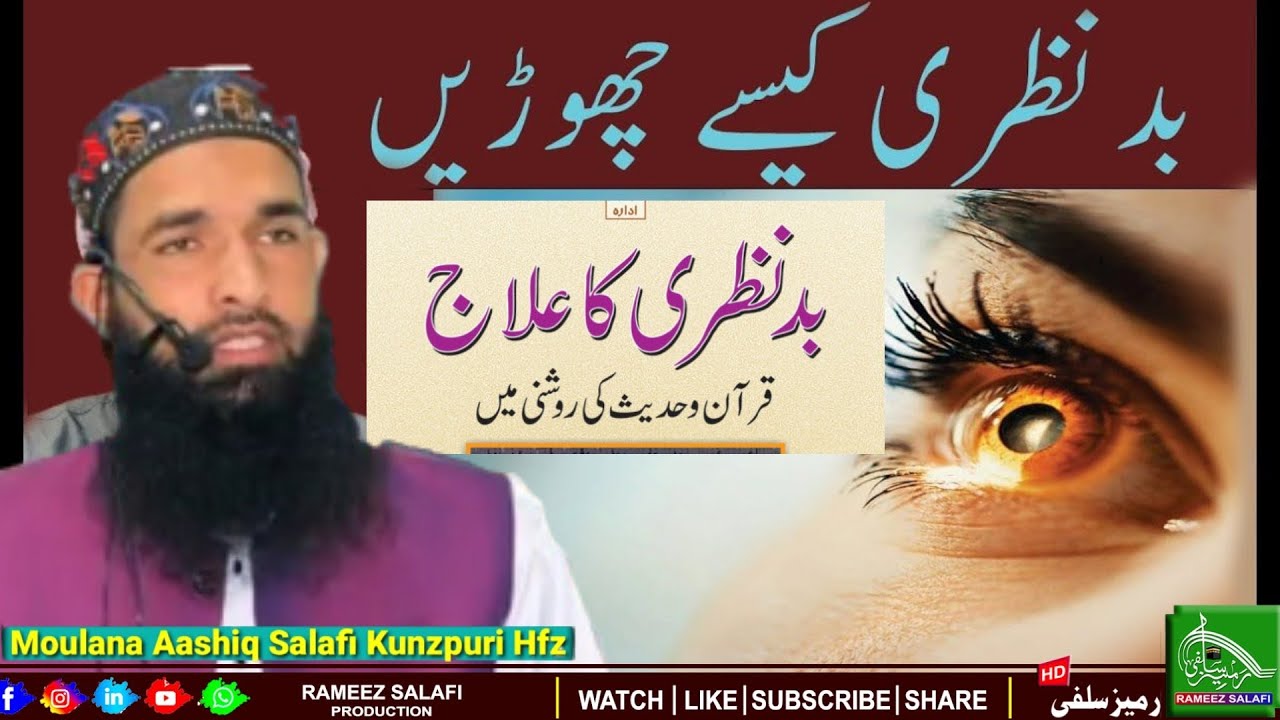 Emotional Friday Full Khutba: 25.March .2022/ Nazri bad  say bachnay K Ihkaam .Moulana Aashiq Salafi