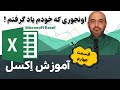 این قسمت آموزش فرمولهای Left & Right