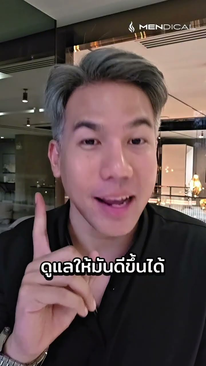 ผู้ชายวัย 40 น้องชาย ไม่เหมือนเดิม