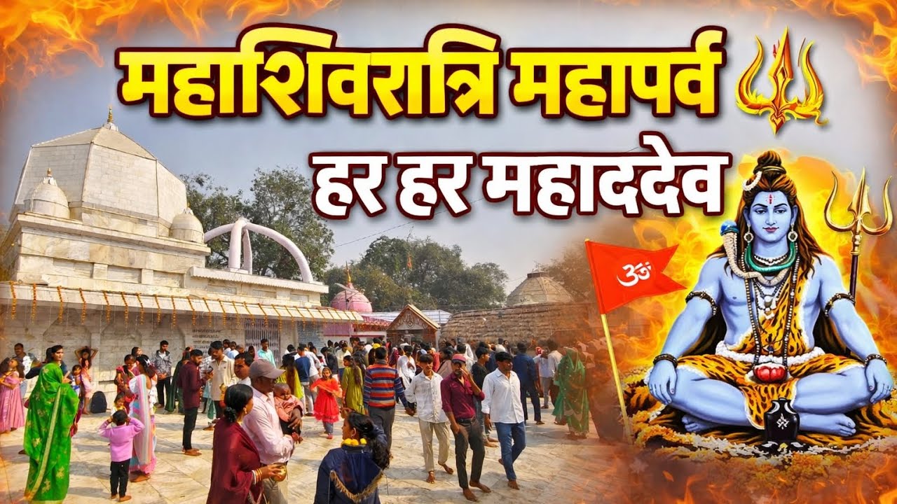 Mahashivratri kalna Mandir कल्याणेश्वरनाथ महादेव मंदिर 
