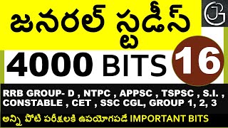 TOP 4000 GENERAL STUDIES  BITS IN TELUGU PART 16 || FOR ALL COMPETITIVE EXAMS || RRB NTPC & GROUP-D