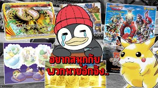 🔴 โปเกมอน..กับของดีที่หายไปตามกาลเวลา| Pokémon Talk