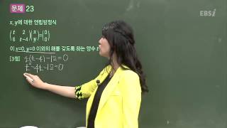 201310교육청A23@이하영@ebs
