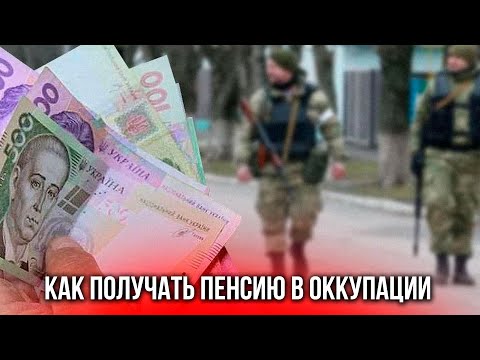 Как пенсионерам в оккупации пройти идентификацию и спасти выплаты