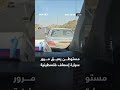 مستوطن يعيق مرور سيارة إسعاف فلسطينية