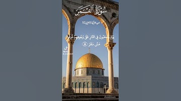 سورة القمر Surah Al Qamar من الأية 45إلى52 ال#راحة_نفسية #محبي_القرأن_الكريم #القران #surah #القران