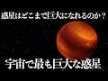 【宇宙睡眠】恒星より大きな惑星は存在するのか? 睡眠導入BGM 528Hz 朗読