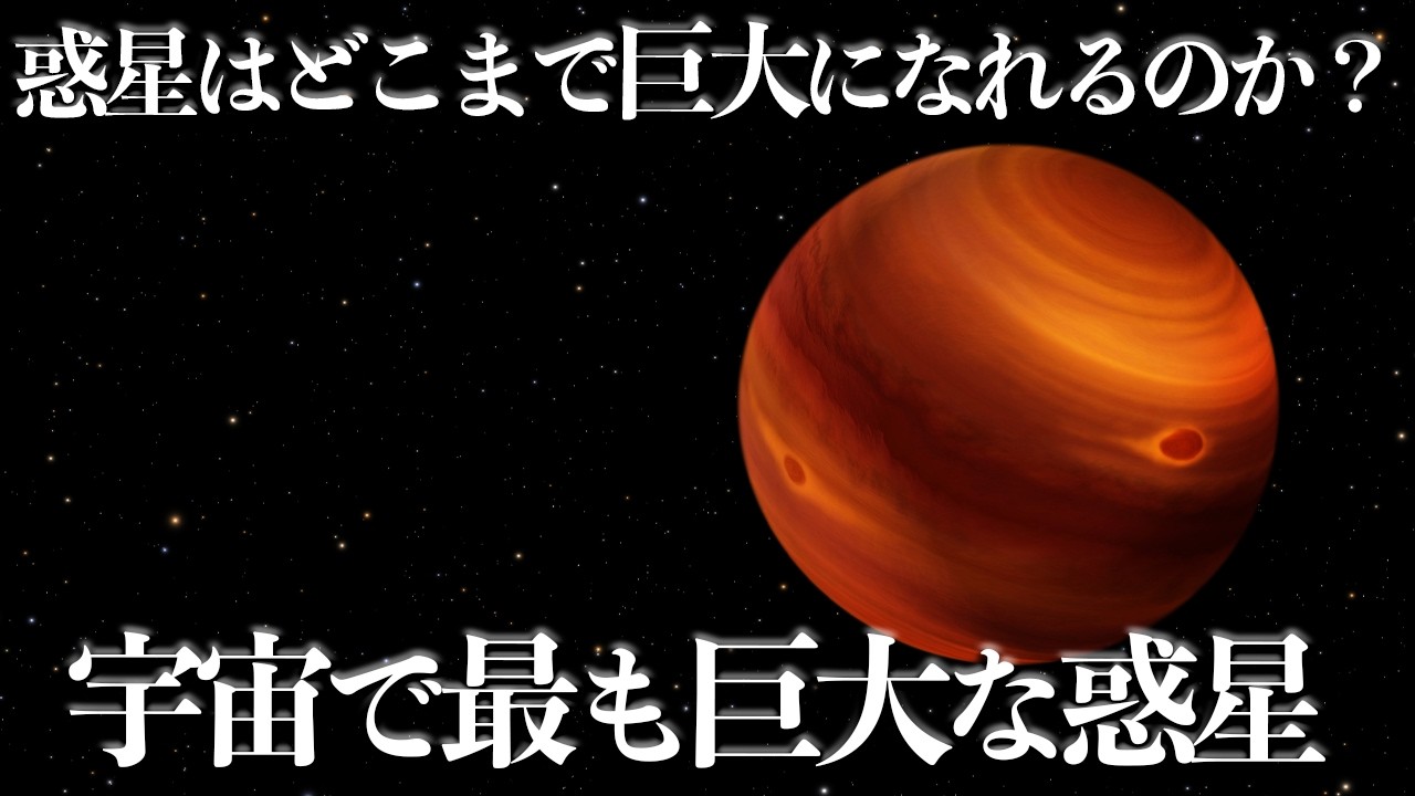 【宇宙睡眠】恒星より大きな惑星は存在するのか? 睡眠導入BGM 528Hz 朗読