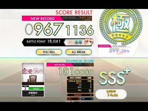 【オンゲキ bright】恋愛裁判［BASIC］