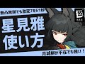 【ゼンゼロ】無凸無餅で柳居なくても激変7を51秒！星見雅の使い方！【ゼンレスゾーンゼロ】