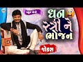 Ó ºÓ Ó Ó ìÓ ñÓ ìÓ Ó Ç Ó Ó ç Ó Ó ïÓ Ó Praful Joshi Jokes In Gujarati Comedy 2025 Comedy Golmaal Ó ºÓ Ó Ó ìÓ ñÓ ìÓ Ó Ç Ó Ó ç Ó Ó ïÓ Ó Praful Joshi Jokes In Gujarati Comedy 2025 Comedy Golmaal