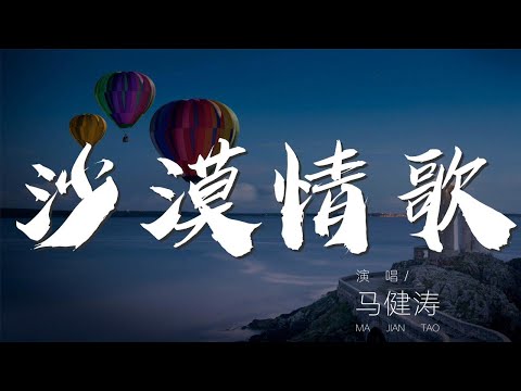 沙漠情歌