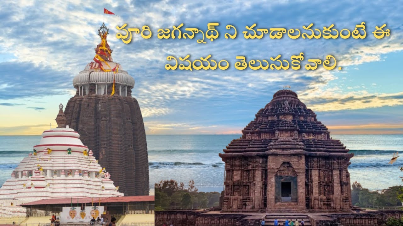 Konark sun temple and puri Jagannath temple must watch (Day 2)