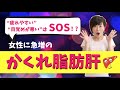 更年期女性に急増！【かくれ脂肪肝】を対策する４つのカギ