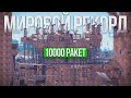 RT | ПОБИЛИ МИРОВОЙ РЕКОРД | САМЫЙ МАСШТАБНЫЙ РЕЙД в РАСТ/RUST
