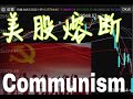 ✖美国股市熔断，是违背客观规律的结果。共产主义信仰，来源于对人性的信心。The plunge of US stock market。