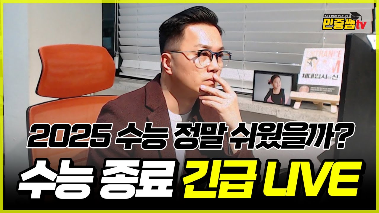 수능 진짜로 쉬웠을까? (선생님 수능 망한 것 같아요...)