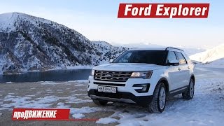 Тест-драйв нового Форда Эксплорер. 2020 про.Движение Ford Explorer в Чечне