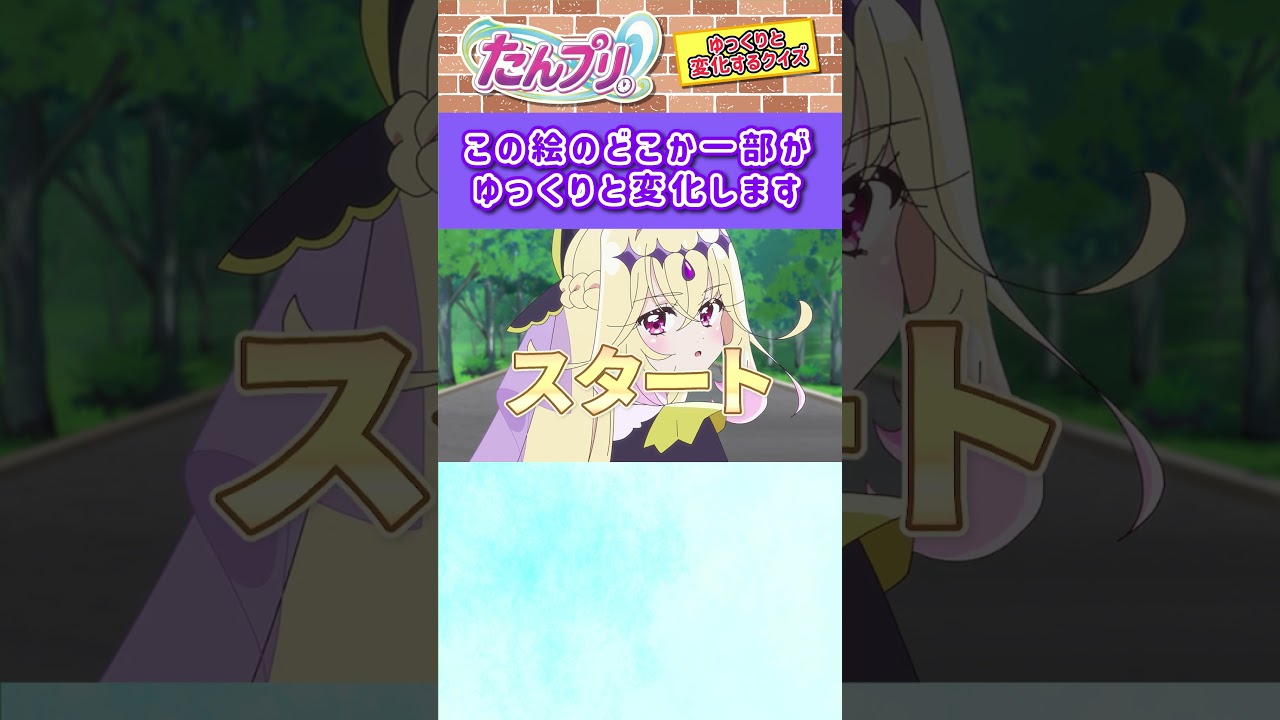 【名探偵プリキュア!】ゆっくり絵が変わるクイズ!「パート10」【はんちゃんラボTV】 #名探偵プリキュア #プリキュア #たんプリ