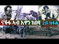   2  the liberation of nakfa 2331977 and the 6month encirclement part ii
