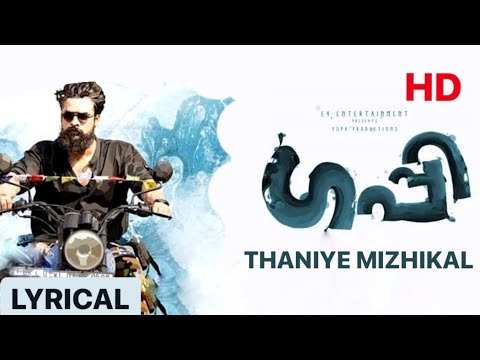 Thaniye Mizhikal  Guppy Malayalam movie  Tovino Thomas  Sooraj Santhosh