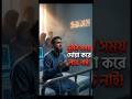 দুইটা সময় দোয়া করে লাভ নাই 😢 | ইসলামের গুরুত্বপূর্ণ শিক্ষা। #shorts #islamicfacts #trending #islam