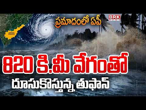 High Alert in AP.. Cyclone Arnab Approaching | Arnab Cyclone ... | @brknewsofficial - TV9