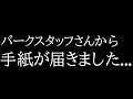 【緊急】パークスタッフさんから一通のお手紙が届きました。。【#カラ騒ぎ/けもV】