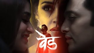 Ved Tujha Dj Song | Ved Tuza Virah Vanava Marathi Dj Song | Ajay Atul Dj song |Dj mc Solapur