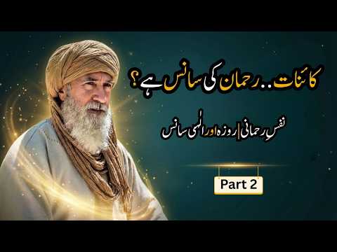 Video thumbnail: The Universe Is the Breath of God | Ibn Arabi’s Secret of Fasting | Fikr Nama