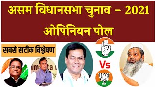 Assam Vidhansabha Election Opinion Poll 2021 Latest Survey