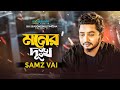 Samz vai new song      moner dukkho  bangla sad song  six seasons multimedia  official