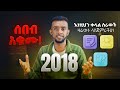 3 ቀላል የፍሪላንሲንግ ስራዎች ዛሬ ጀምሩ 2018 ዓ ም