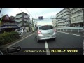 バイク専用ドライブレコーダー「BDR-2 WiFi」走行動画