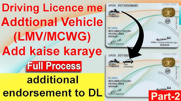 MCWG LMV licence kaise add karaye | How to add lmv in driving license | additional endorsement to dl