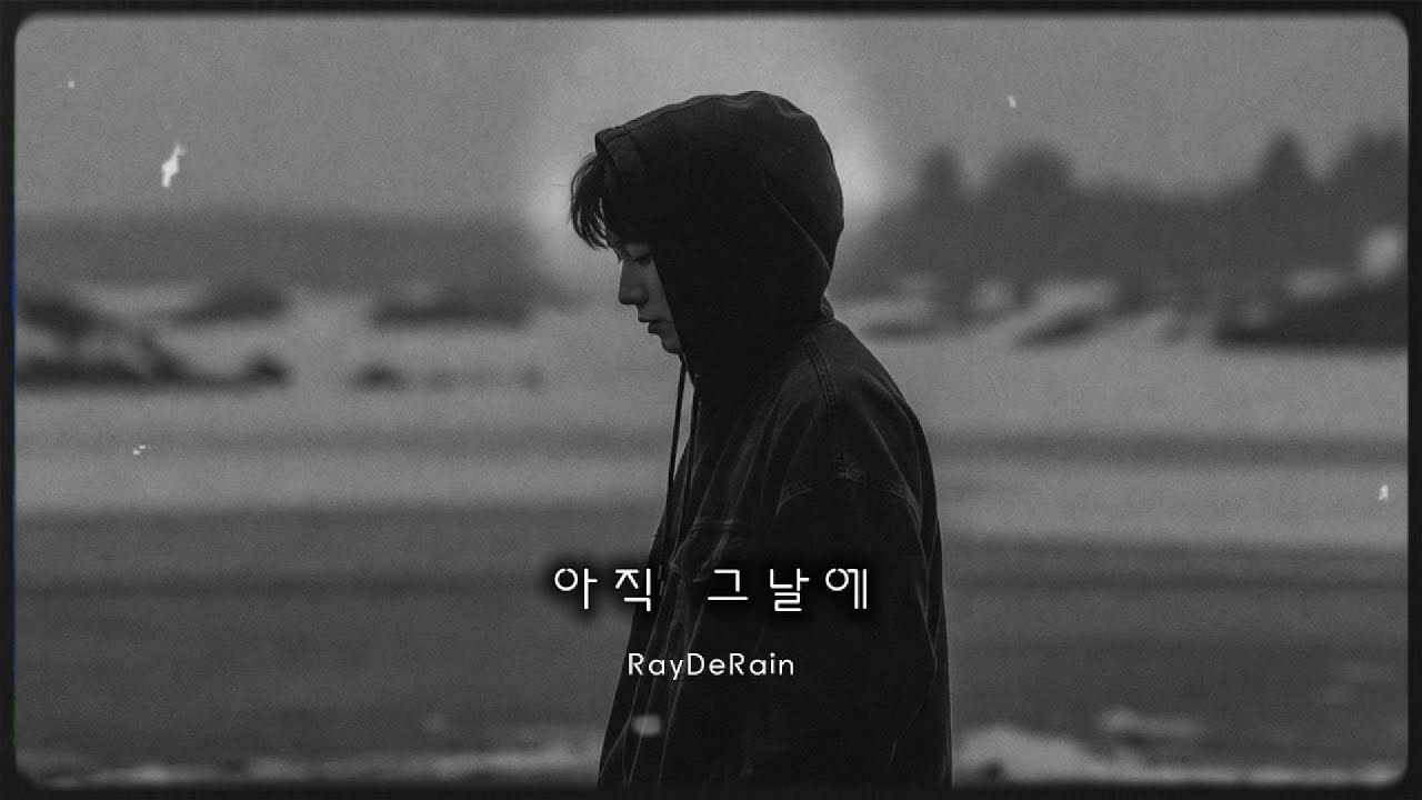 아직 그날에 [K-Ballad, 감성, 분위기, 외로울때 듣는 AI 음악]