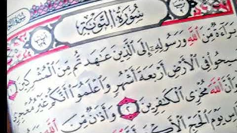 سورة التوبة ادريس أبكر تلاوة تقشعر لها الأبدان
