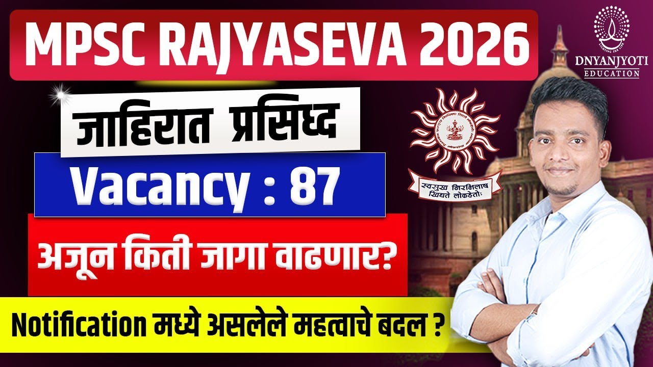 MPSC Rajyaseva 2026 | Notification Out 📢 | 87 Vacancies | Latest Official Update 🚨