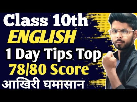 Last Day Tips English class 10th | Class 10 English full syllabus ...