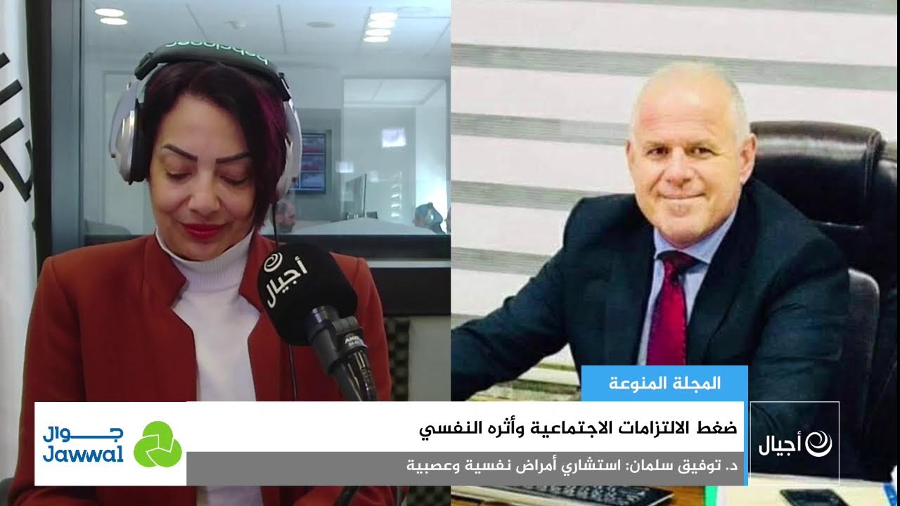 ضغط الالتزامات الاجتماعية وأثره النفسي