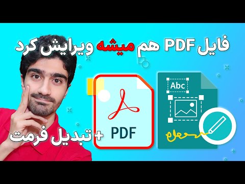 تصویری: نحوه ایجاد پایگاه داده با Microsoft Access (با تصاویر)