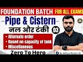 PIPE AND CISTERN (नल और टंकी)| CLASS 03| BY ADITYA RANJAN SIR | BASIC CONCEPTS AND FOUNDATION BATCH 