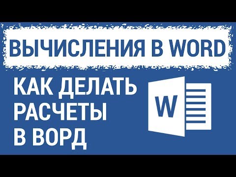 Video: Come Calcolare L'importo In Word