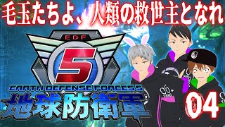 【地球防衛軍5】俺たちに地球の命運はかかっている。~04蟻目~【毛玉屋】