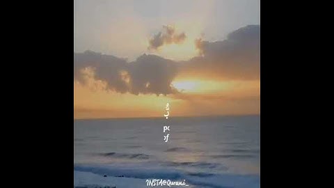 مقطع من سورة الفجر 🌼...