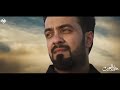 محمد الخياط | حلم بالعين | Video Clip محرم 1440