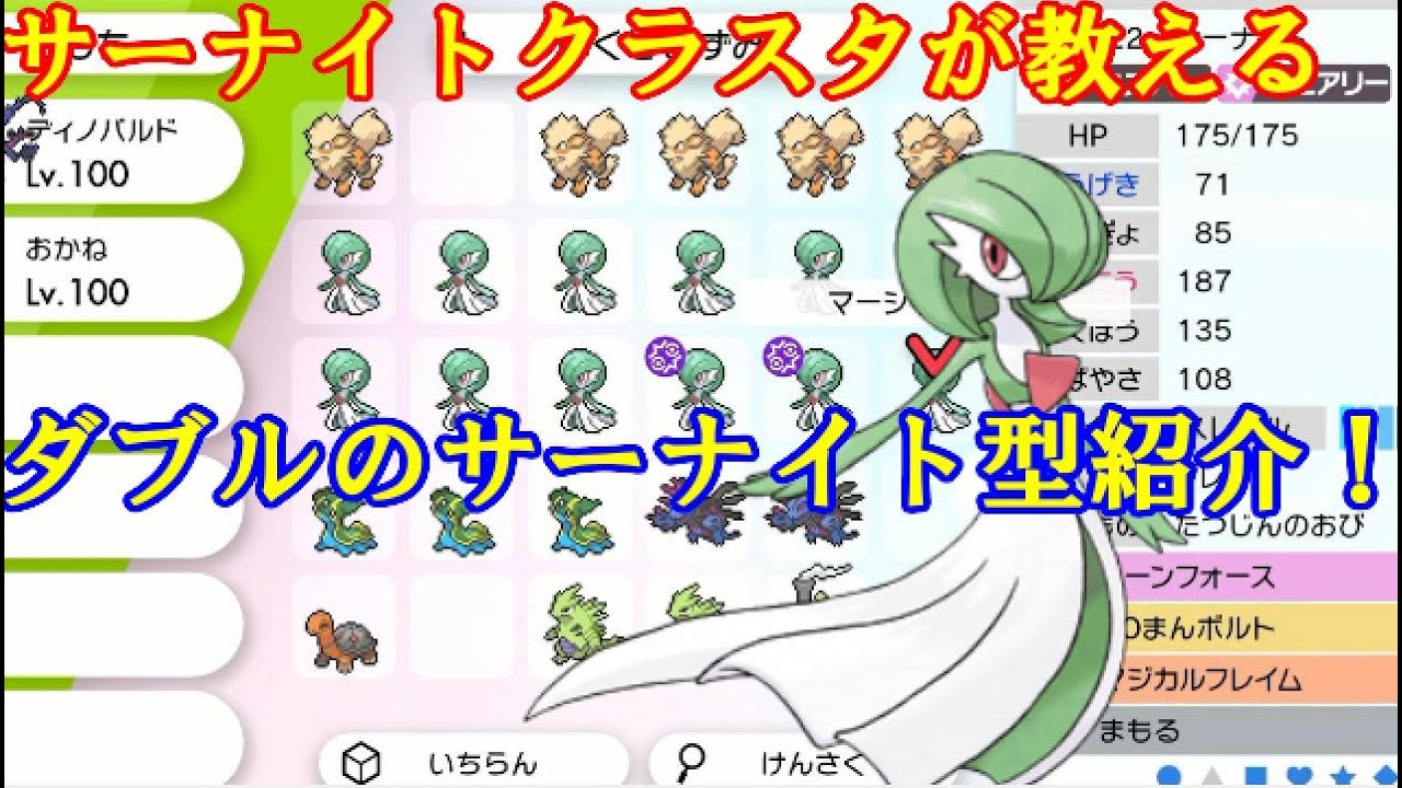 ポケモン剣盾実況 サーナイトクラスタが教える ダブル環境のサーナイト型紹介 ダブルバトル S3 4 Youtube