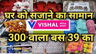 Vishal Mega Mart Kitchen & Home Decorative Under 99 Rs |decorative items 🎊 |Vishal Mega Mart screenshot 1