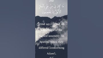 سورة ص من الأية 67 الى 71 محمد أيوب