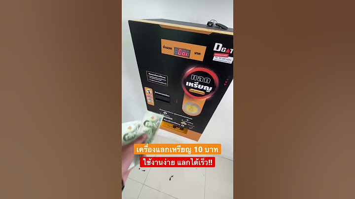 เครื่องแลกเหรียญ 10 บาท แลกได้เร็ว แลกได้ไว ใช้งานง่าย #dgate #accesscontrol #เครื่องแลกเหรียญ